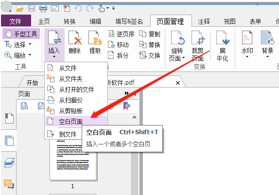 怎么給PDF插入空白頁(yè)