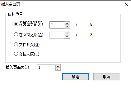 PDF插入空白頁(yè)