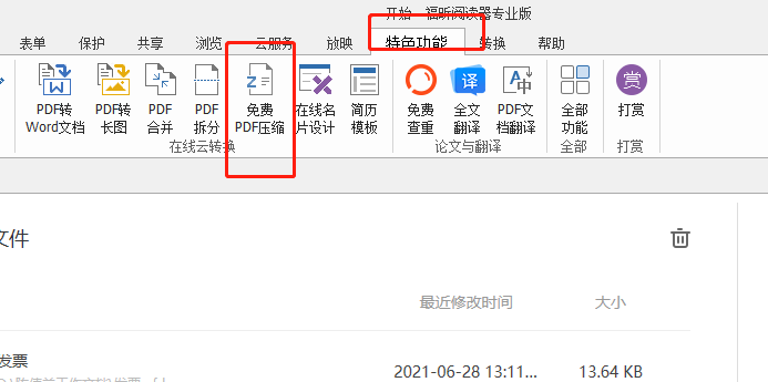 PDF文件太大,怎么免費(fèi)壓縮PDF?