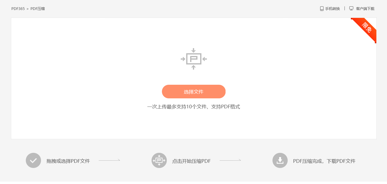 PDF文件太大,怎么免費(fèi)壓縮PDF?