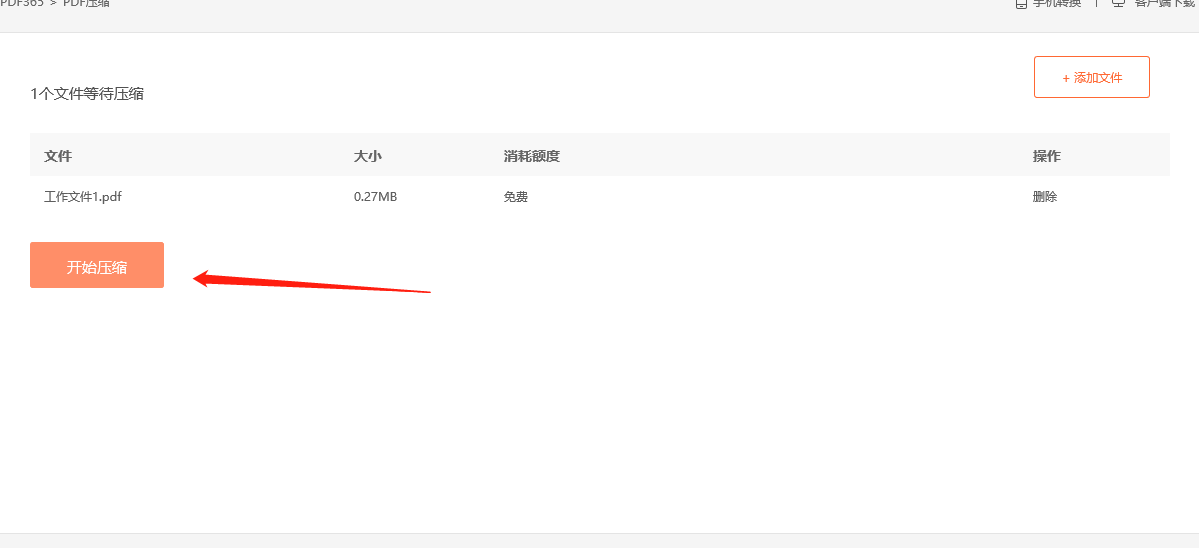 PDF文件太大,怎么免費(fèi)壓縮PDF?
