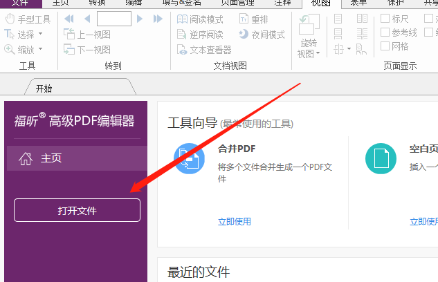 PDF頁面如何旋轉