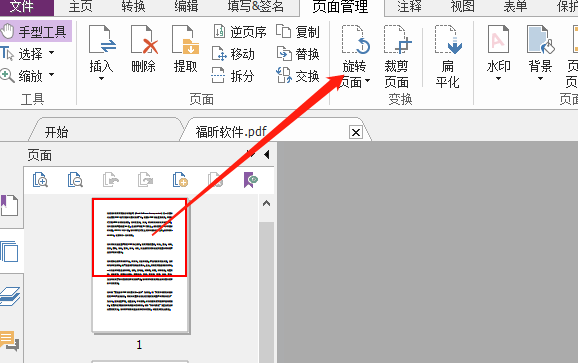 PDF頁面怎么旋轉