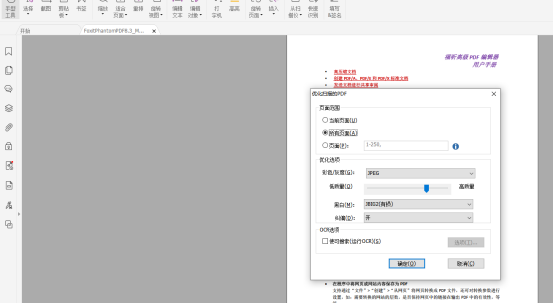 福昕高級(jí)PDF編輯器優(yōu)化PDF的小技巧，快收藏！