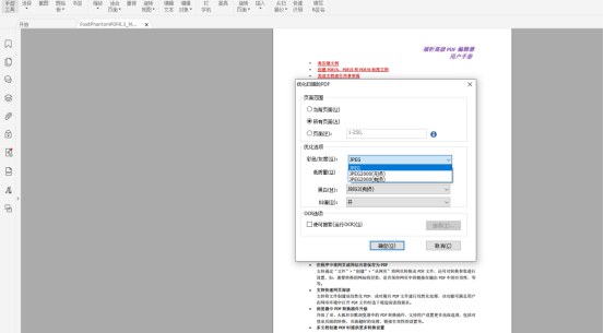 福昕高級(jí)PDF編輯器優(yōu)化PDF的小技巧，快收藏！