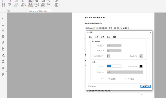 福昕高級(jí)PDF編輯器數(shù)字簽名秘籍，你確定不來(lái)看看嗎？