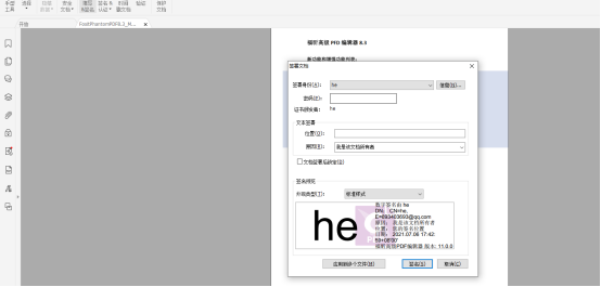 福昕高級(jí)PDF編輯器數(shù)字簽名秘籍，你確定不來(lái)看看嗎？