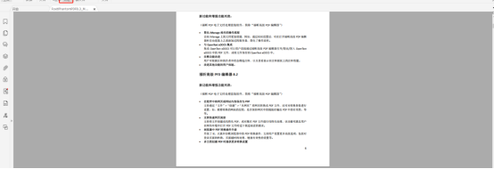 福昕高級(jí)PDF編輯器數(shù)字簽名秘籍，你確定不來(lái)看看嗎？