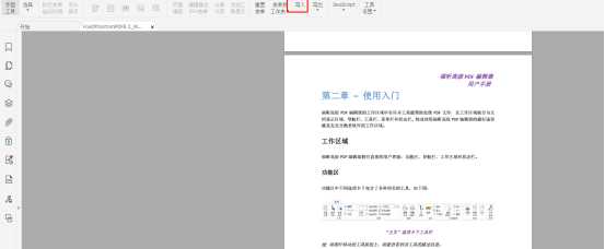 從PDF表單導(dǎo)入和導(dǎo)出數(shù)據(jù)的簡(jiǎn)便方法，福昕高級(jí)PDF編輯器告訴你