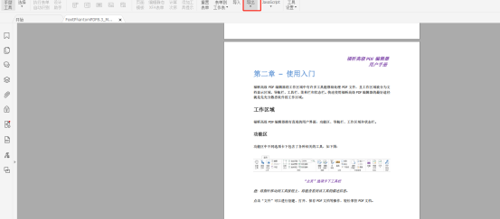 從PDF表單導(dǎo)入和導(dǎo)出數(shù)據(jù)的簡(jiǎn)便方法，福昕高級(jí)PDF編輯器告訴你