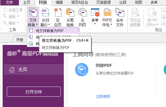 Word如何轉PDF