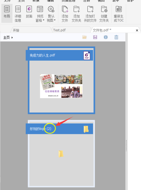 解密福昕高級PDF編輯器新版本 | PDF文件包與PDF優(yōu)化