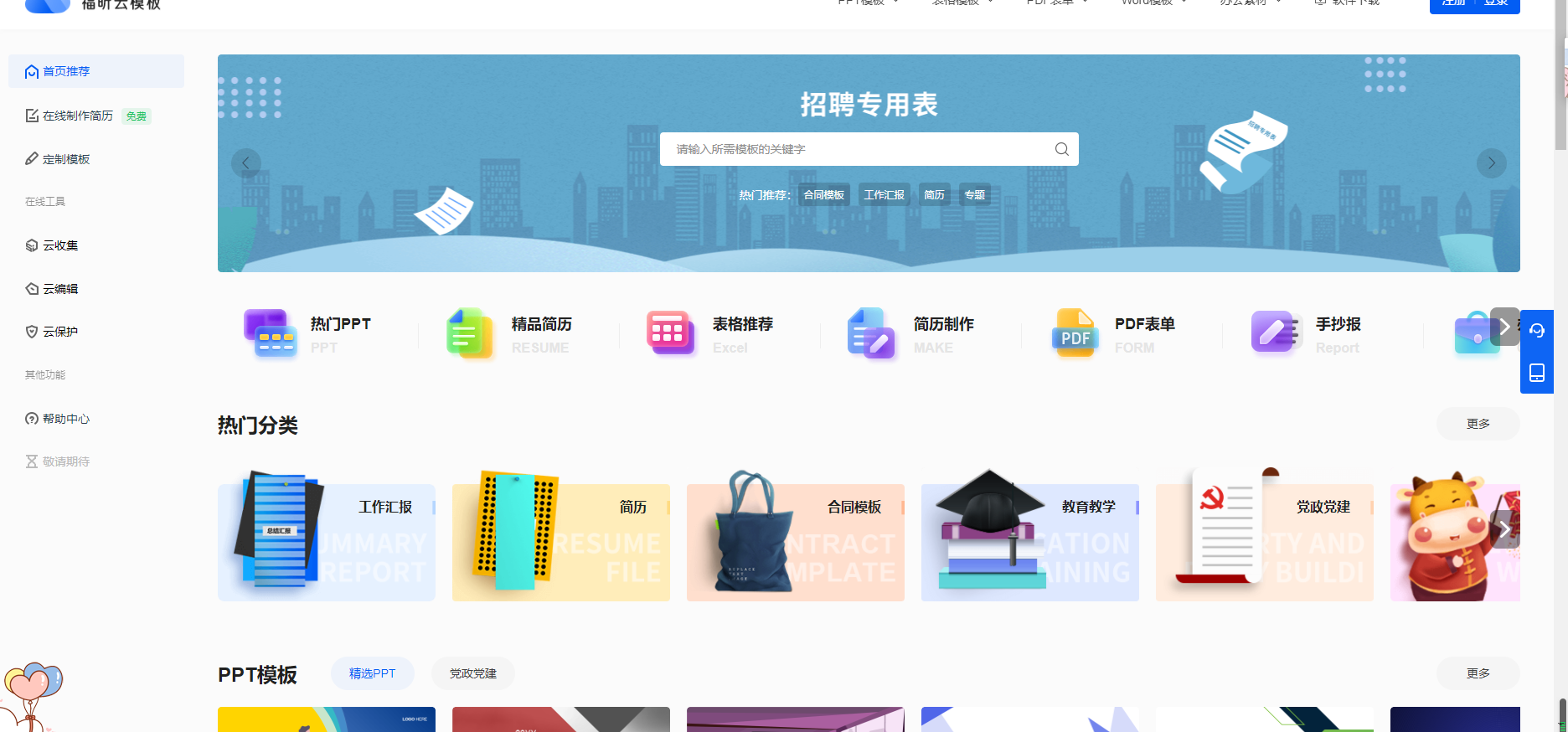 秋招該如何準備？福昕云模板總結的小Tips，快收藏起來！