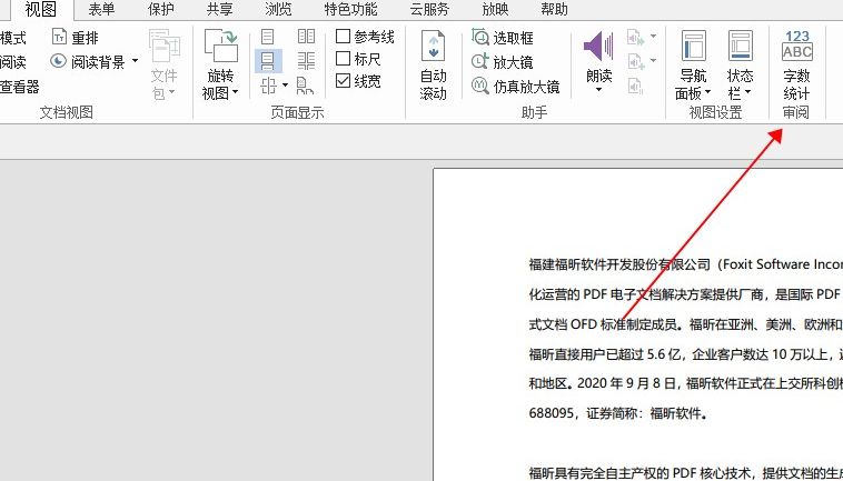PDF也能統(tǒng)計字數(shù)?你不知道的冷門小功能