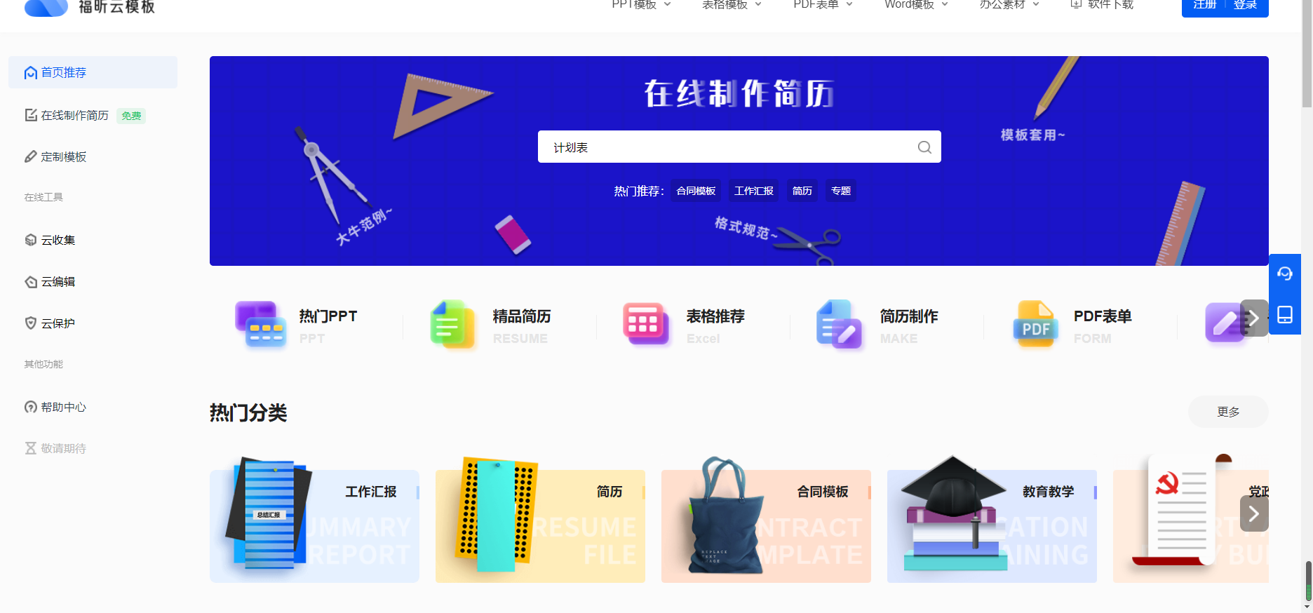假期時(shí)間別荒廢！福昕云模板教你如何充實(shí)假期生活