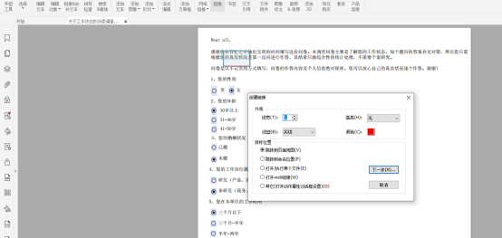 如何在PDF中插入超鏈接？就用福昕高級PDF編輯器！