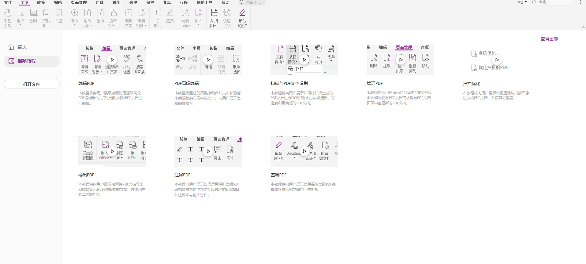 你知道福昕高級PDF編輯器當(dāng)中的快捷鍵操作嘛？