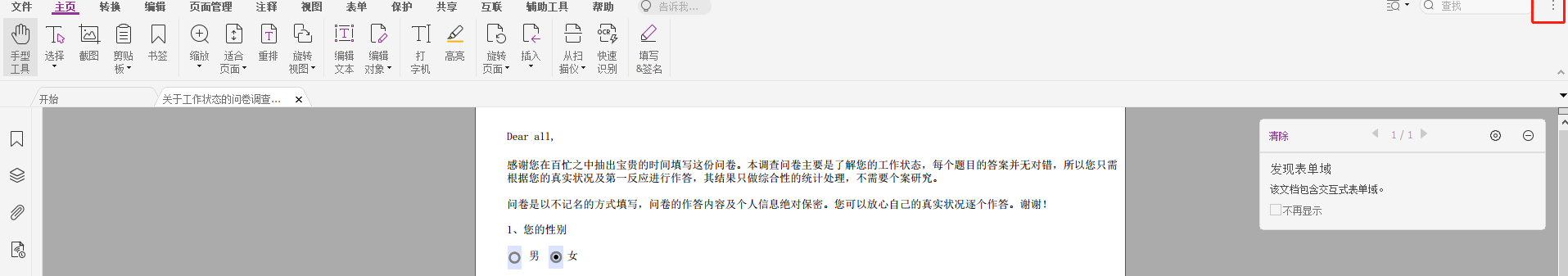 你知道福昕高級PDF編輯器當(dāng)中的快捷鍵操作嘛？