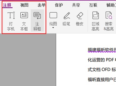 如何進行PDF注釋