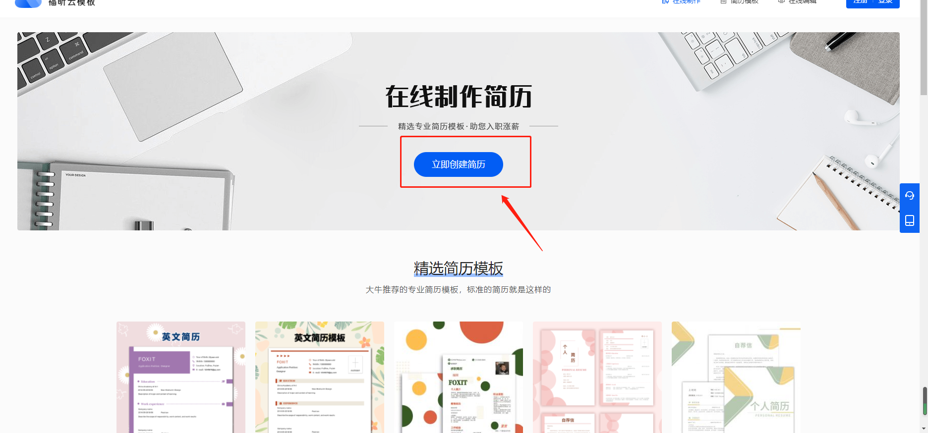 福昕云模板還有哪些模板呢？