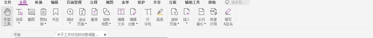 如何使用福昕高級(jí)PDF編輯器中的自定選項(xiàng)卡來提高效率