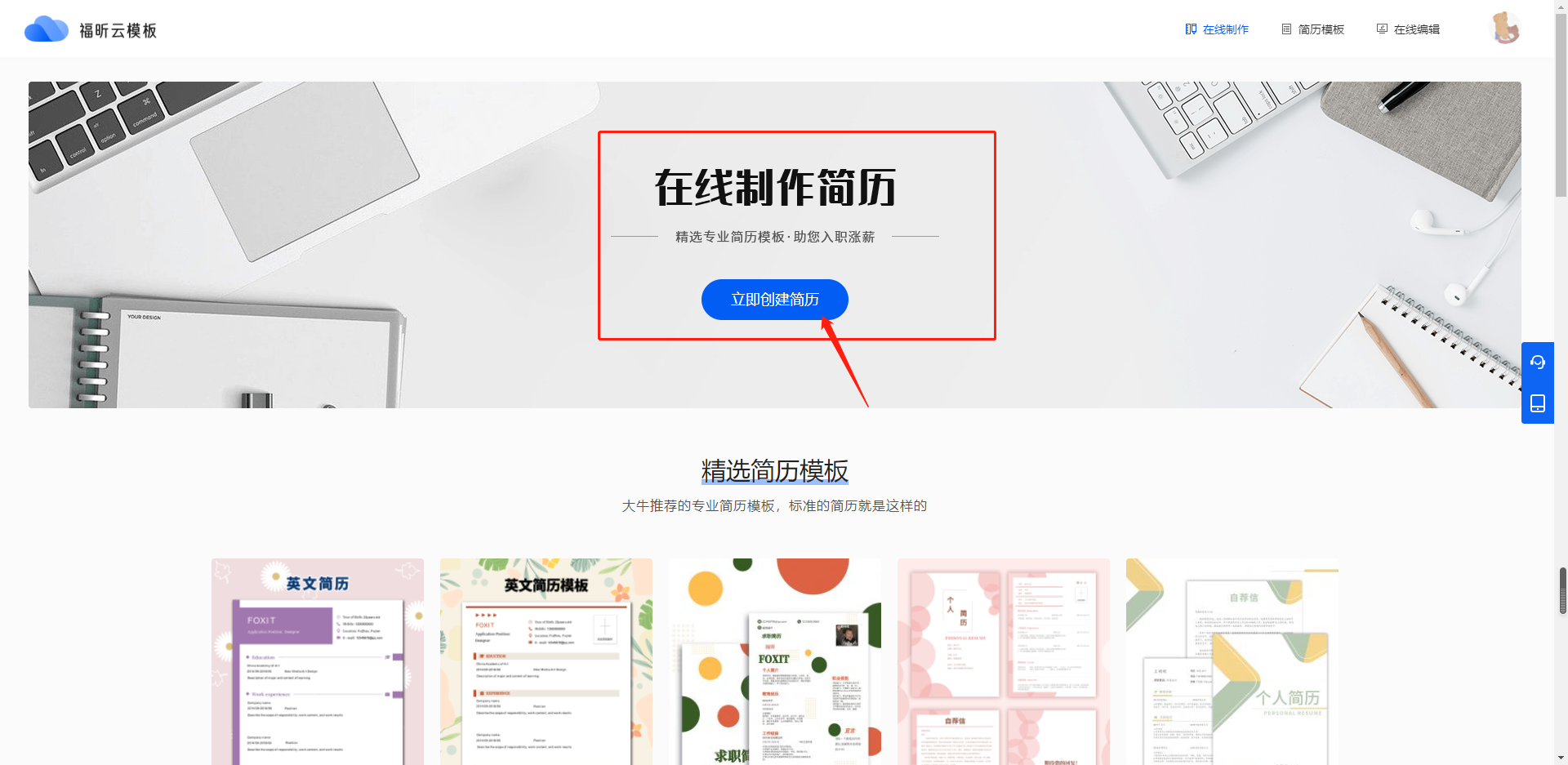 福昕云模板告訴你：為什么簡(jiǎn)歷要上傳PDF格式