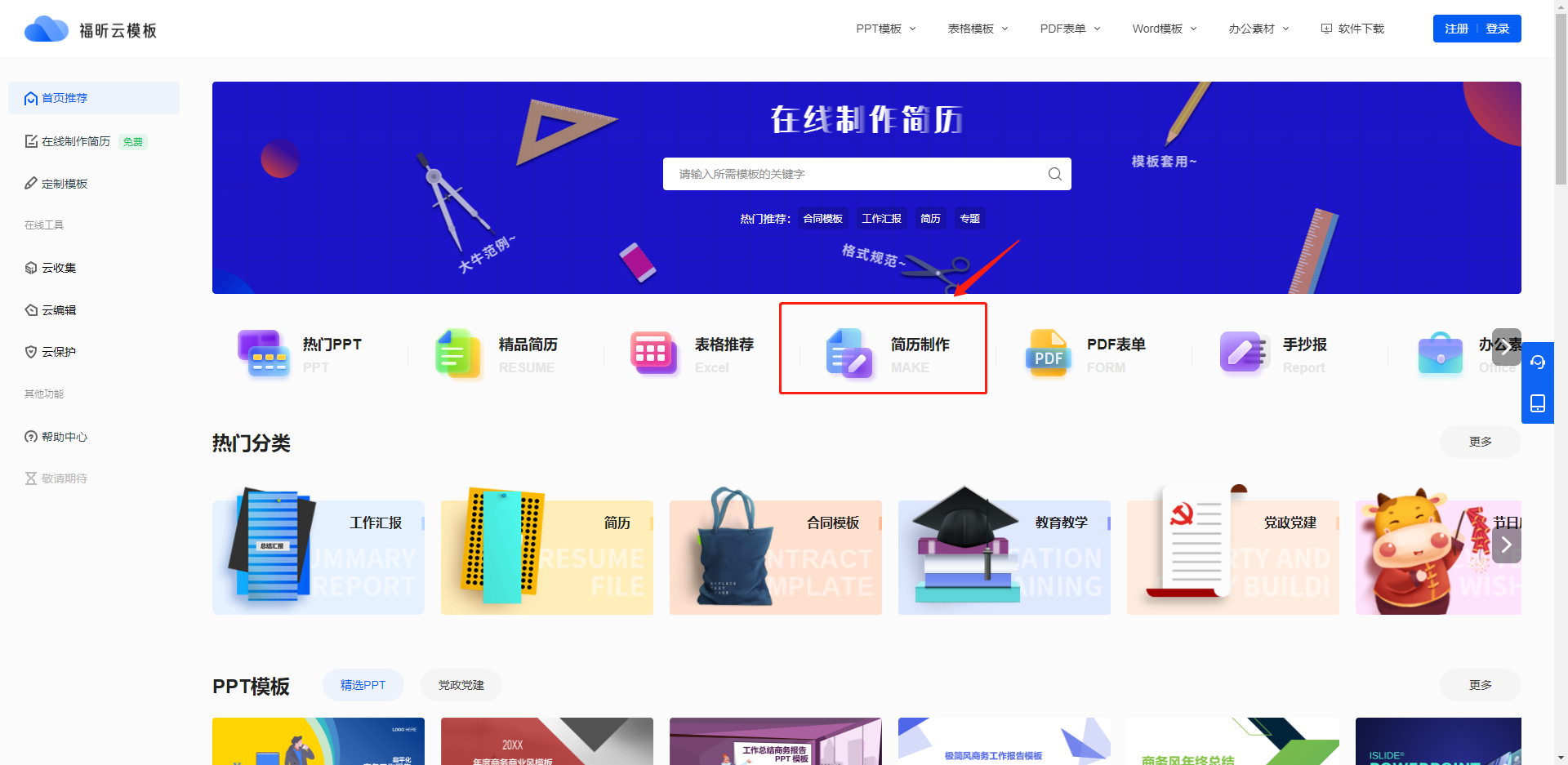 福昕云模板告訴你：為什么簡(jiǎn)歷要上傳PDF格式