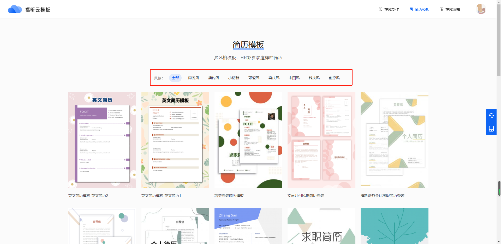 福昕云模板告訴你：為什么簡(jiǎn)歷要上傳PDF格式
