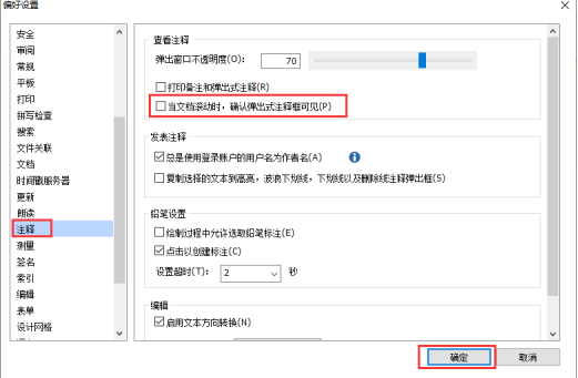 如何進(jìn)行福昕高級PDF編輯器PDF頁面中備注彈出窗的偏好設(shè)置？