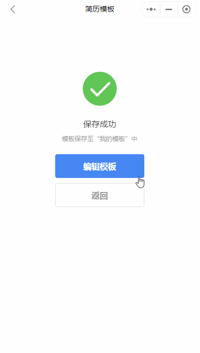 手機(jī)也能制作簡(jiǎn)歷？福昕云模板來(lái)教你！
