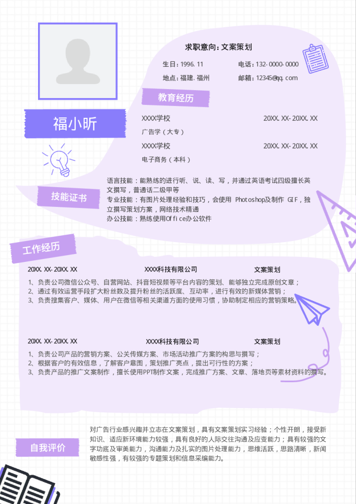 HR在簡歷中最想看到什么呢？福昕云模板和你說說