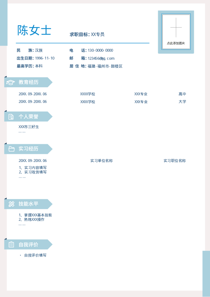 有沒有推薦給應(yīng)屆生的簡歷模板？看看福昕云模板