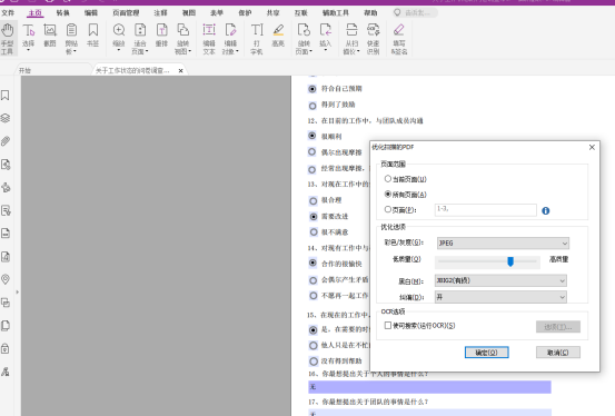 福昕高級PDF編輯器優(yōu)化PDF的小技巧，快收藏！