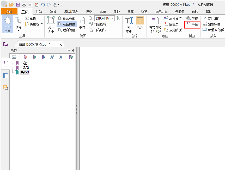 PDF加書(shū)簽的方法