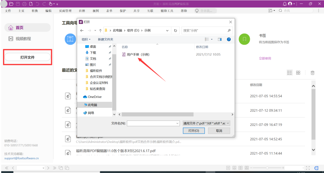 快速拆分PDF文檔的方式，就用福昕高級PDF編輯器