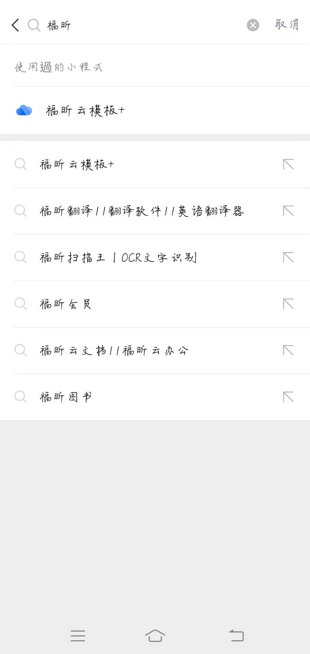 福昕云模板小程序，讓你實(shí)現(xiàn)掌上簡(jiǎn)歷