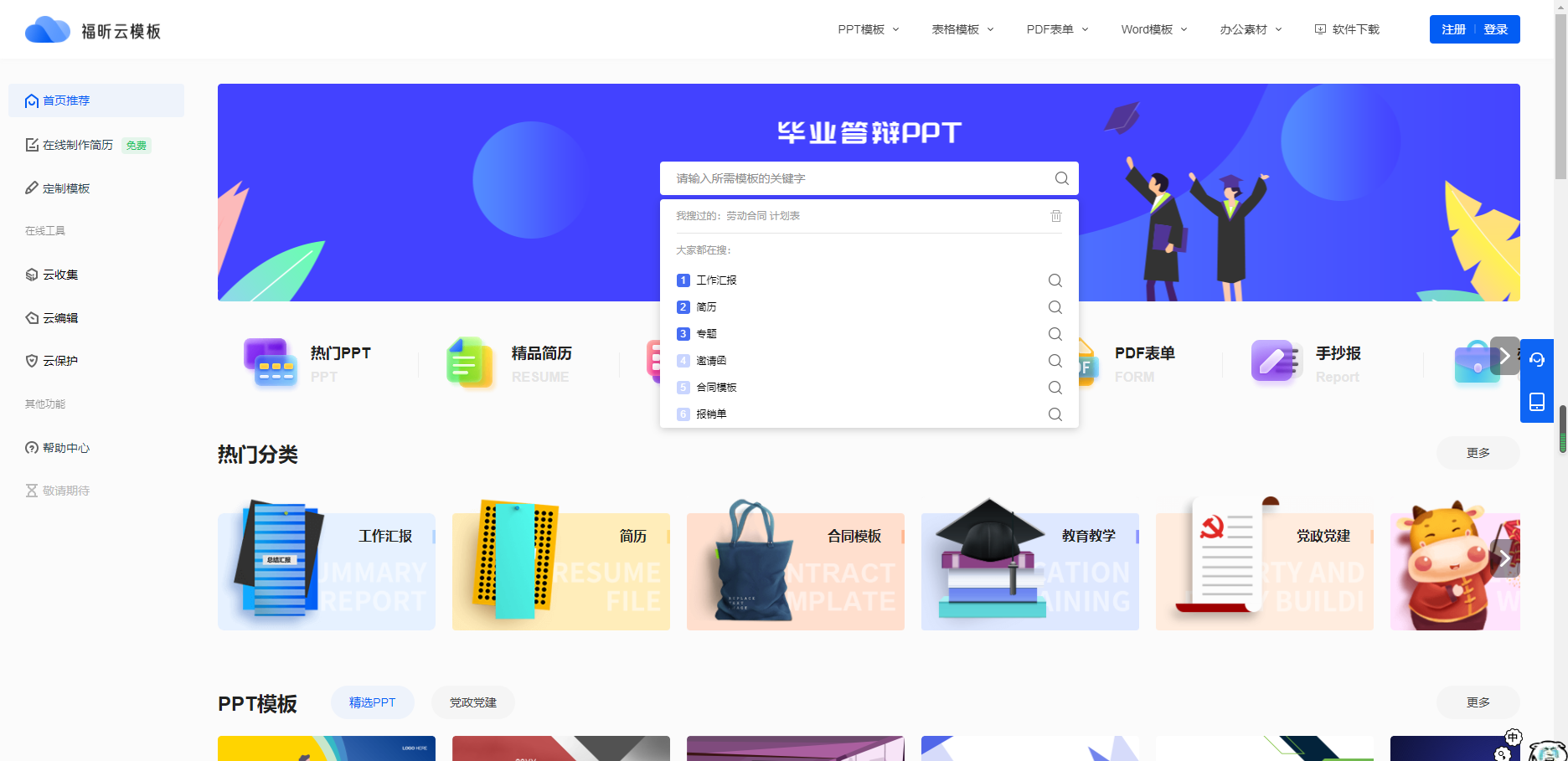 福昕云模板還有哪些模板呢？