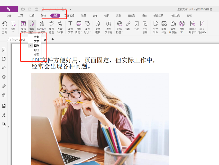 怎么刪除PDF里的圖片?這個方法可以看看!
