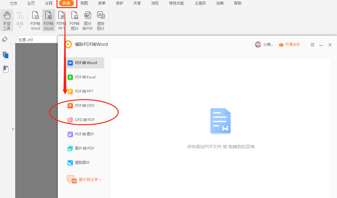 ofd-轉(zhuǎn)換、.png