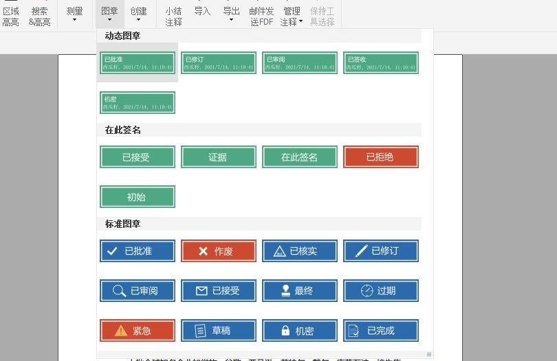 快來學習怎么給PDF添加圖章!