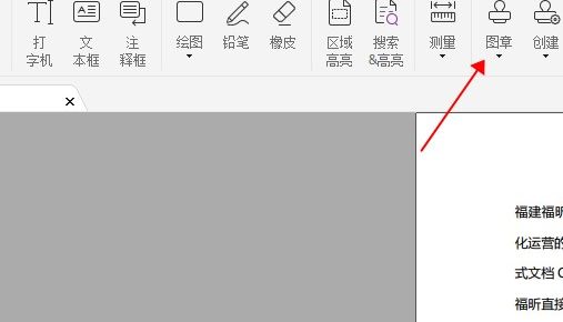 快來學習怎么給PDF添加圖章!
