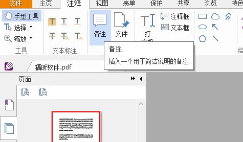 給PDF添加備注的方法?學(xué)了這個(gè)高效做筆記！