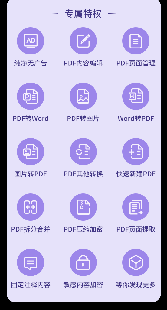 手機上免費將pdf轉(zhuǎn)換成word方法？