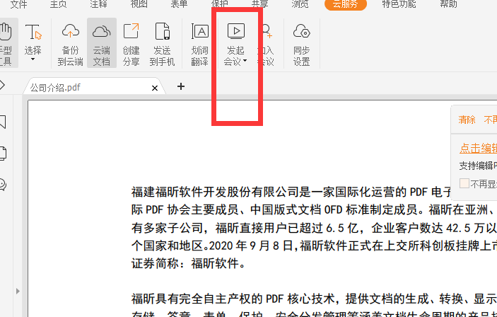 PDF還能發(fā)起在線會(huì)議?不知道你就out啦