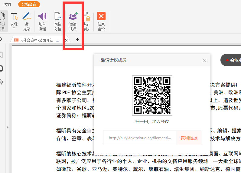 PDF還能發(fā)起在線會(huì)議?不知道你就out啦
