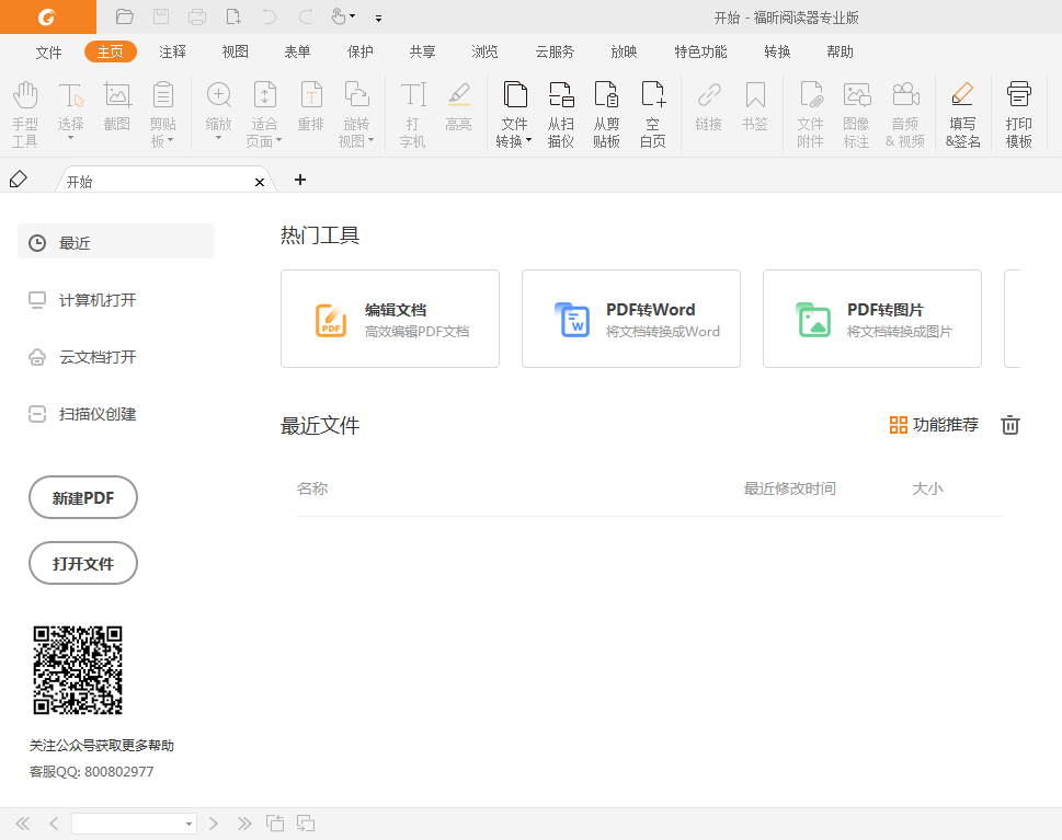 PDF怎么頁(yè)面逆位排序?