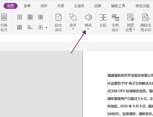 PDF也能自動(dòng)朗讀？這波安利可！
