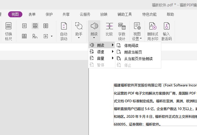 PDF也能自動(dòng)朗讀？這波安利可！