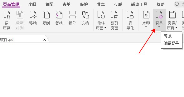 一招教你使用PDF鉛筆