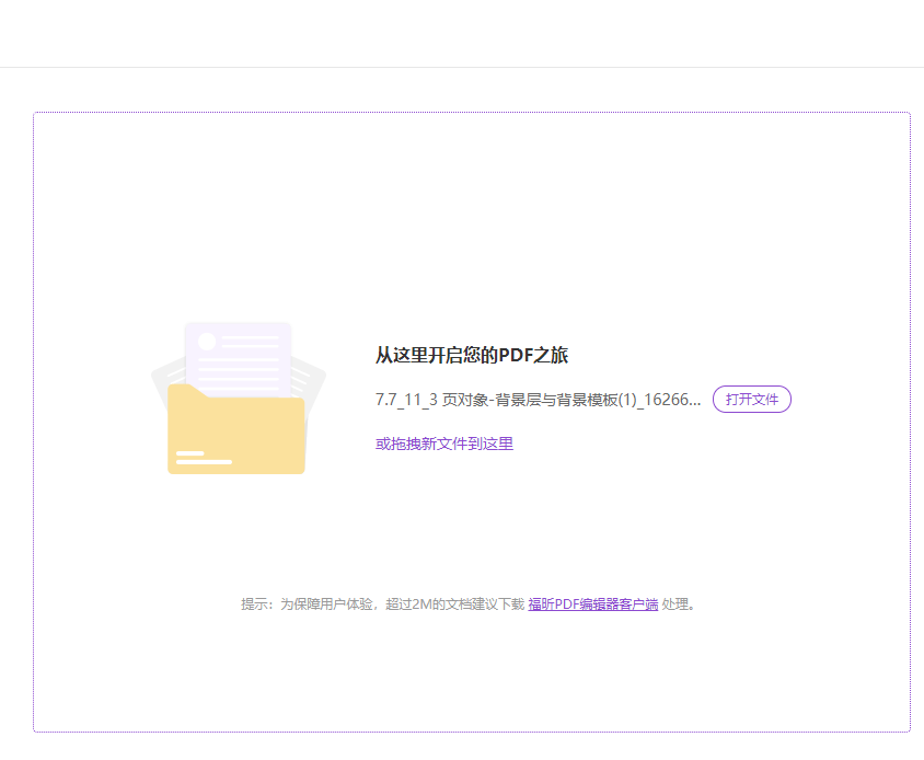 怎么刪除PDF里的圖片?這個方法可以看看!